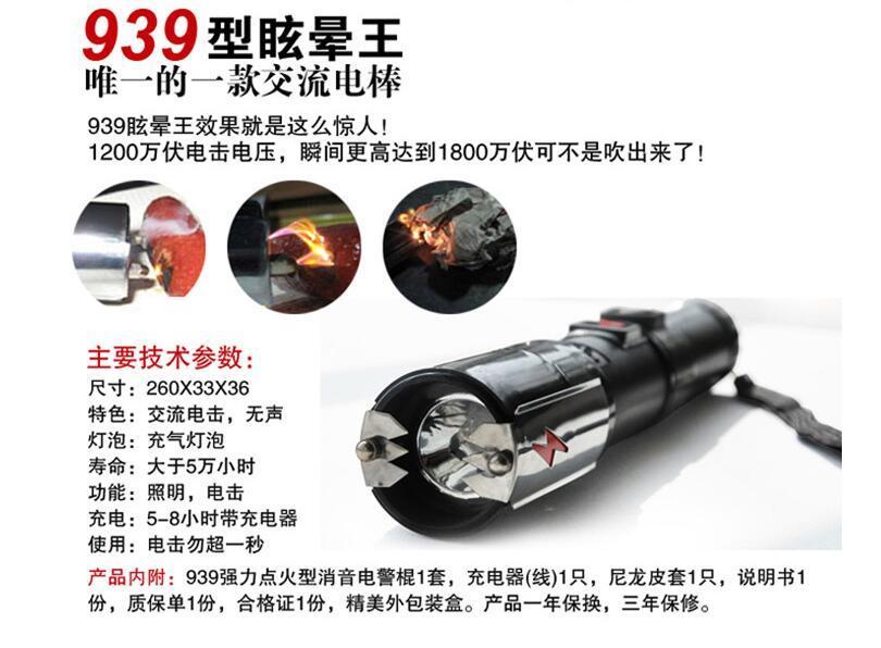 神火939型眩暈王高壓交流電擊棍